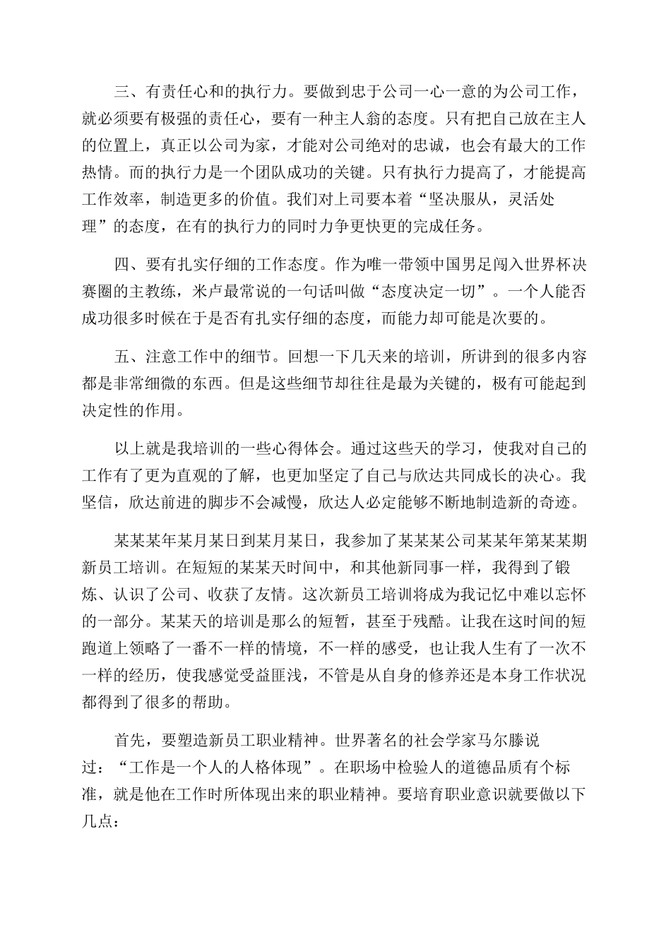 新员工培训感言_第3页