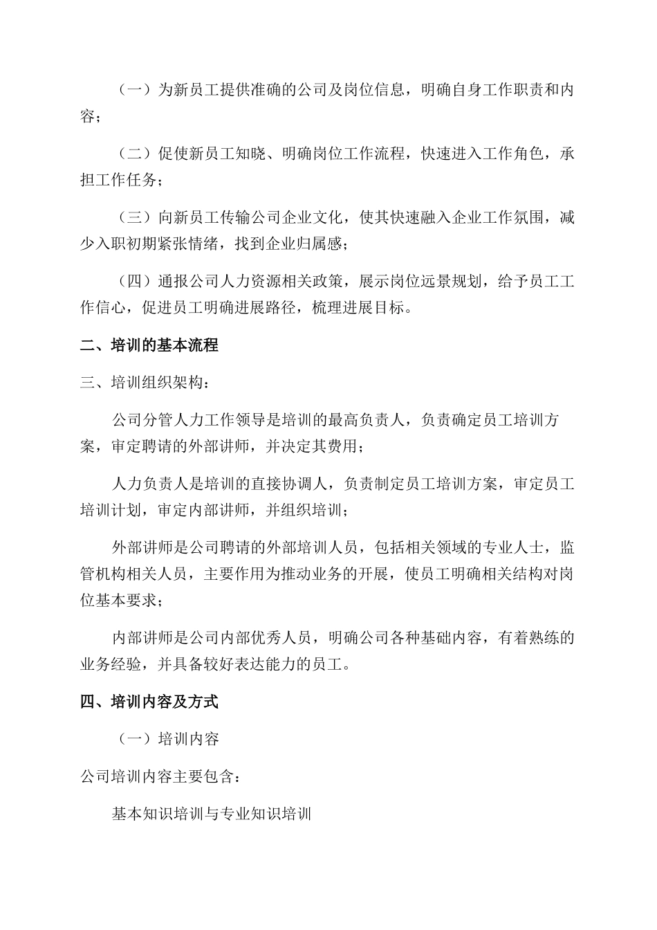 新员工培训心得_第2页