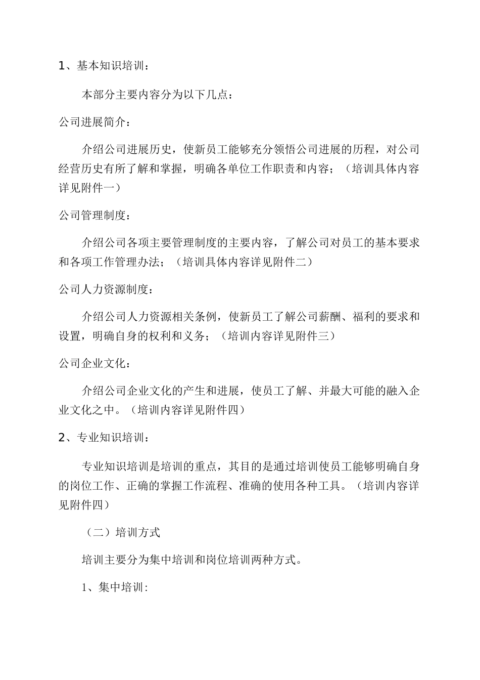 新员工培训心得_第3页