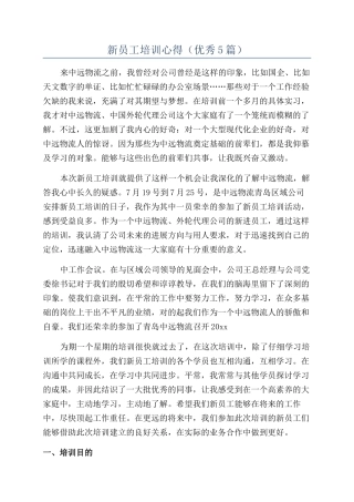 新员工培训心得