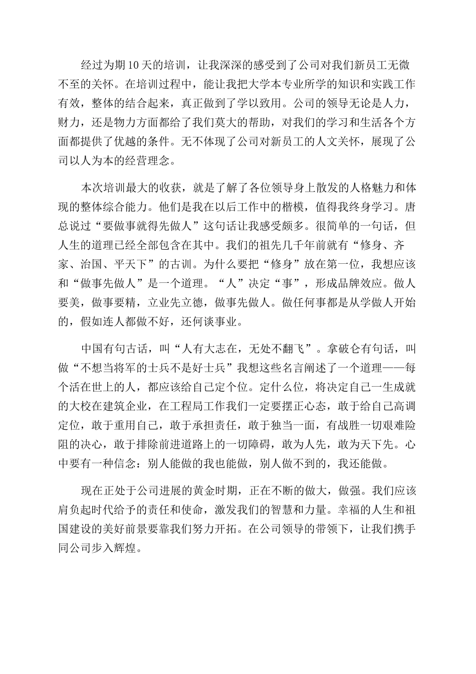 新员工培训心得体会范文精选_第2页