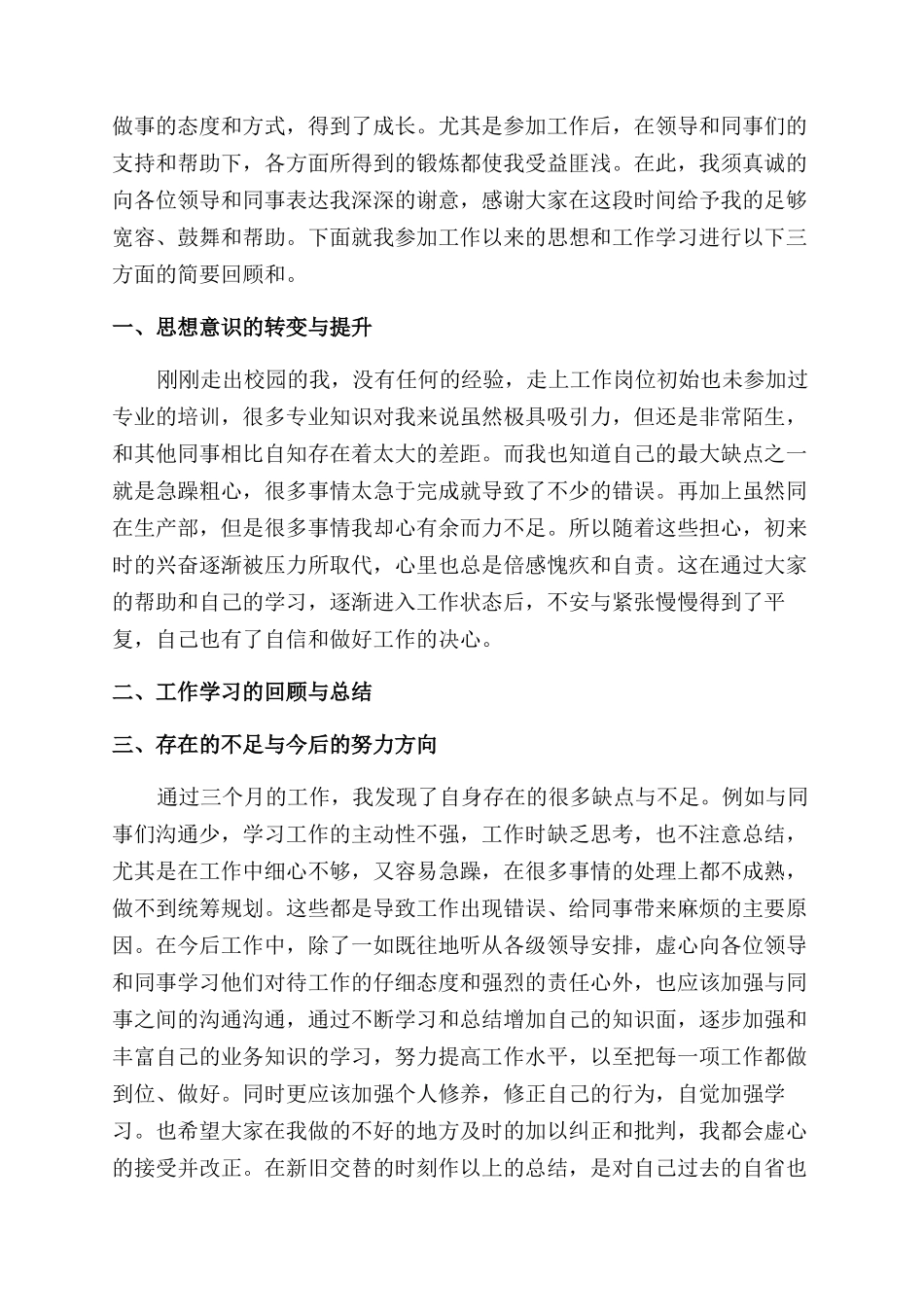 新员工培训心得怎么写_第2页