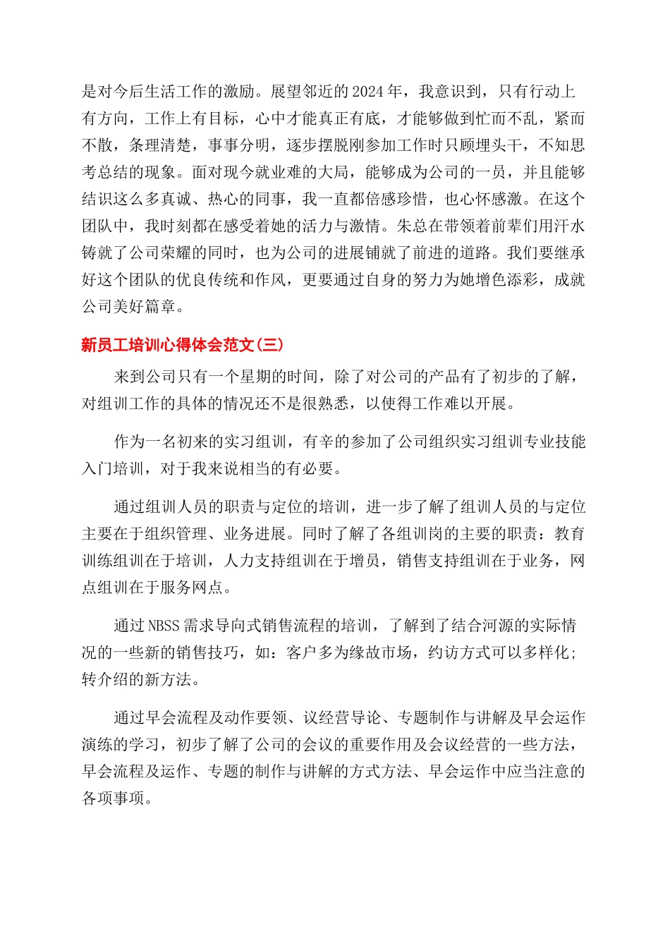 新员工培训心得怎么写_第3页