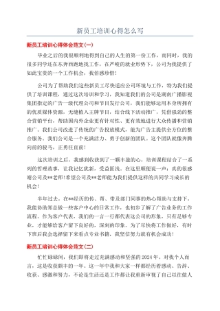 新员工培训心得怎么写