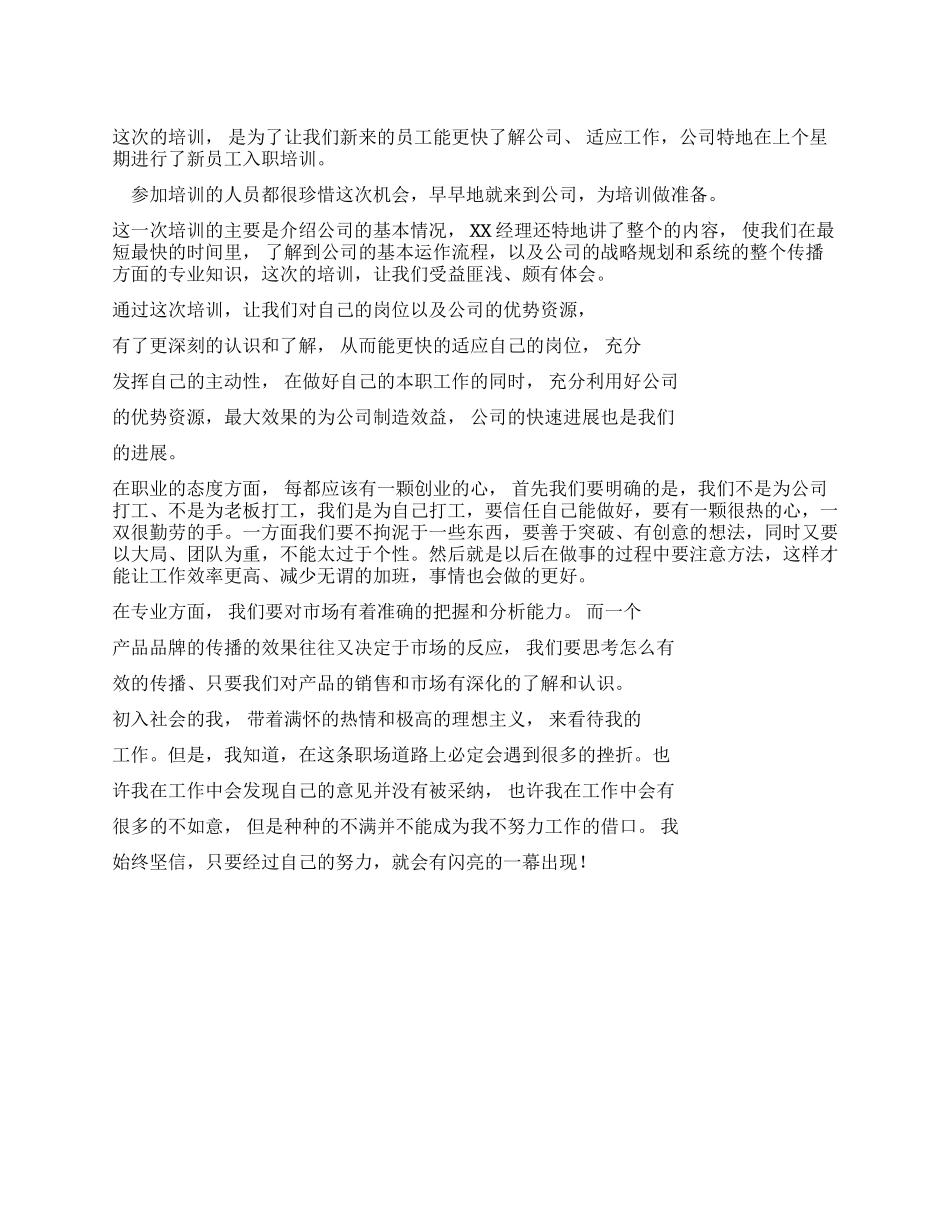 新员工培训自我评价-自我评价_第1页