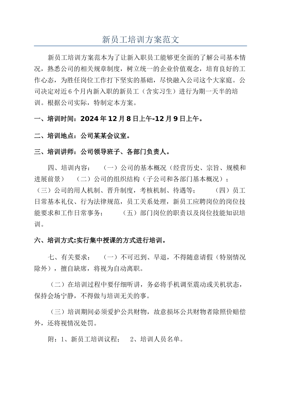 新员工培训方案范文_第1页