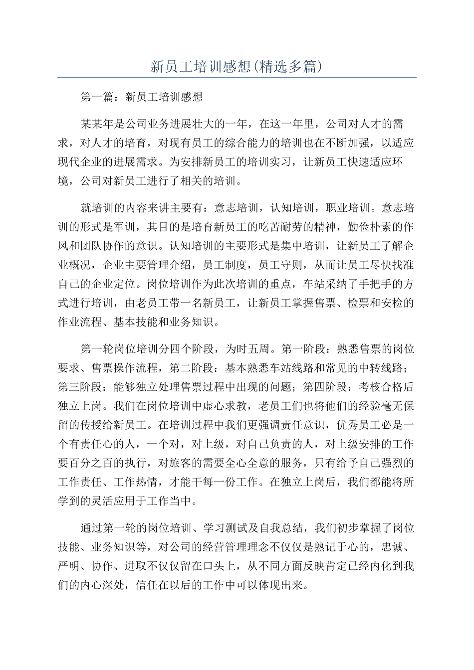 新员工培训感想_第1页