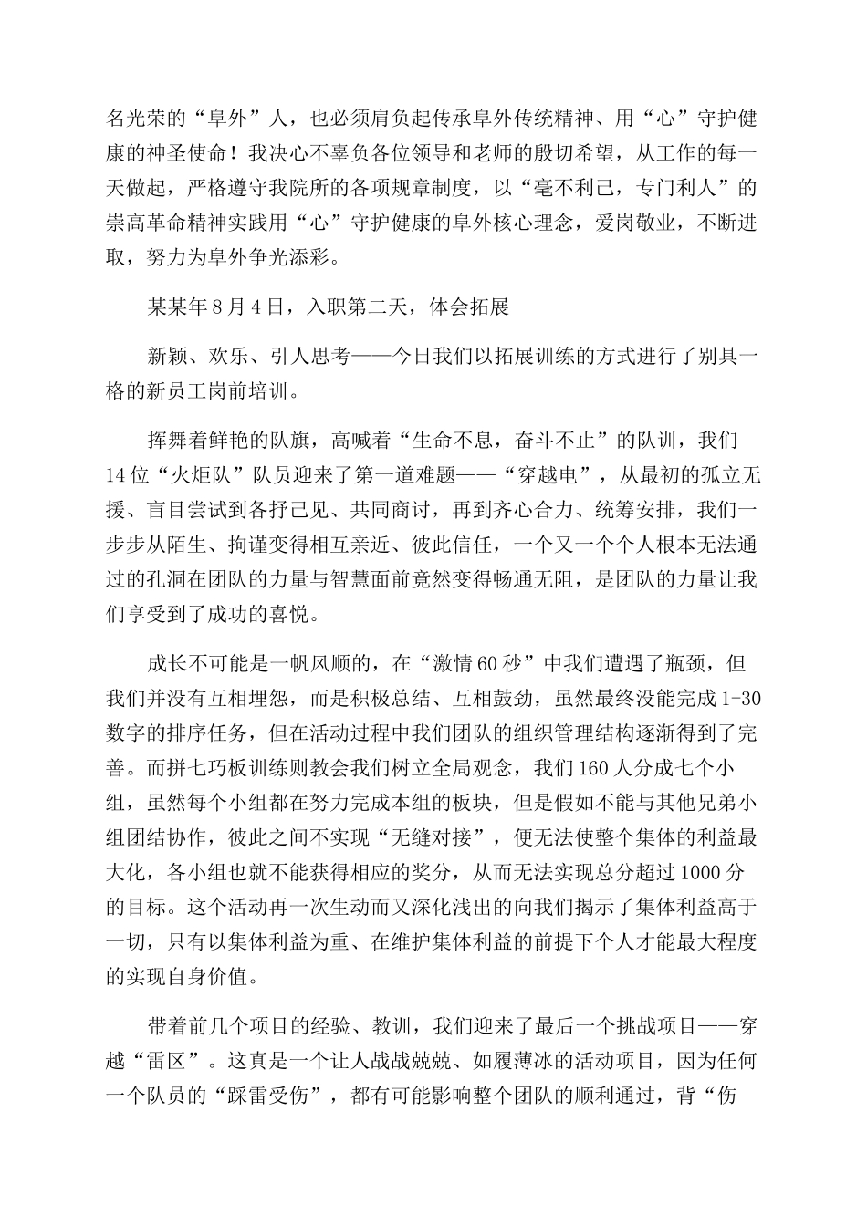 新员工培训感想_第3页