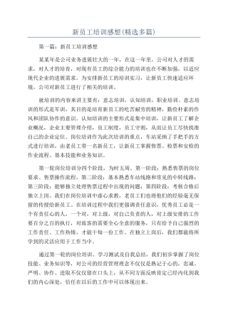 新员工培训感想