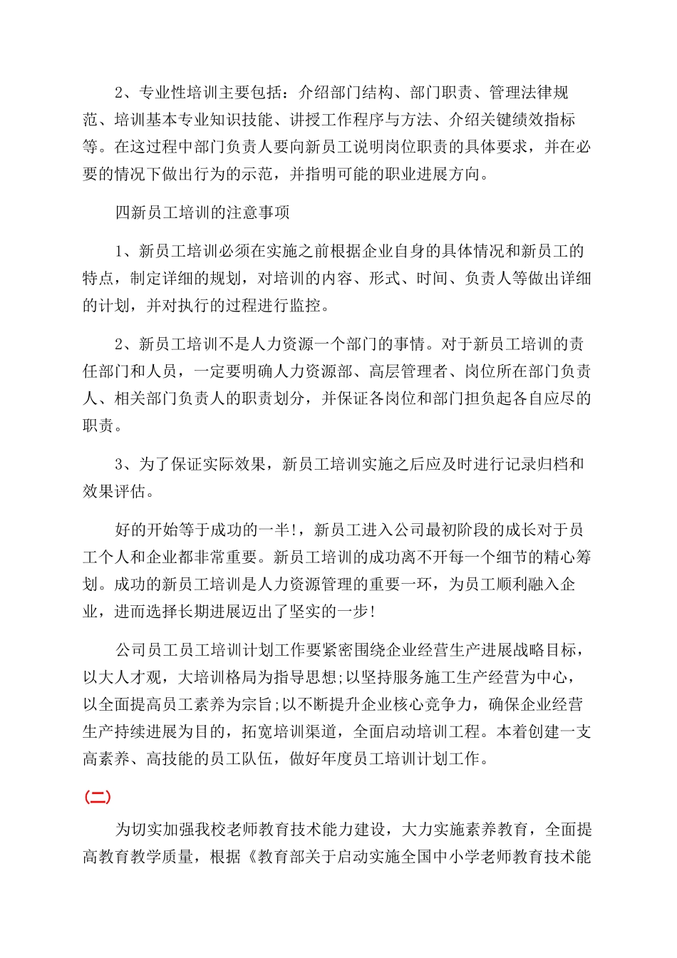 新员工培训计划范文_第2页