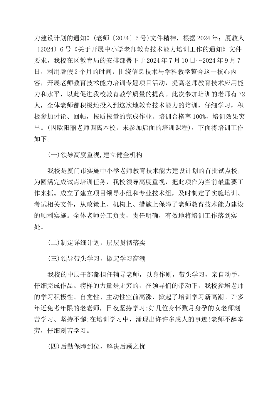 新员工培训计划范文_第3页