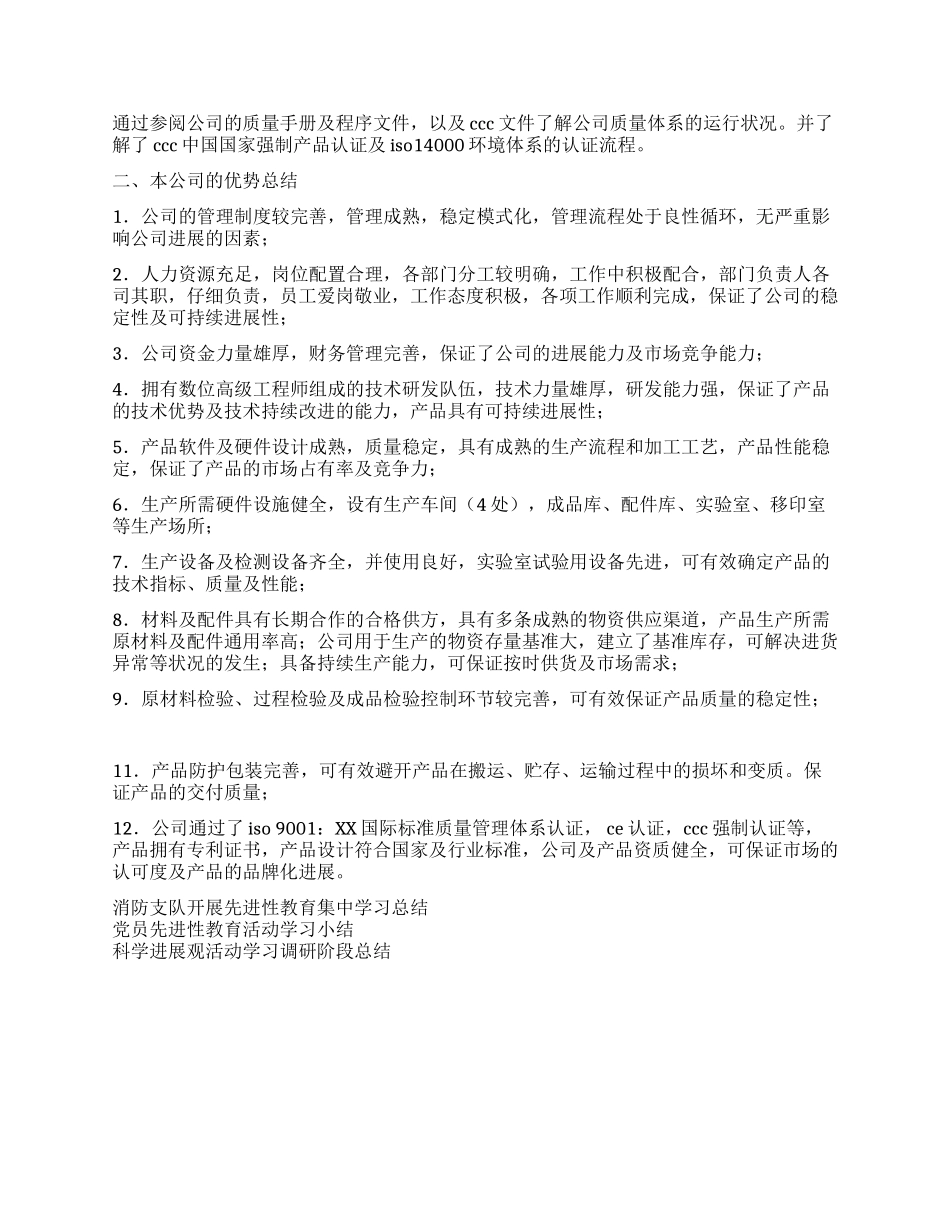 新员工学习总结报告_第2页
