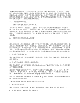 新员工学习总结报告