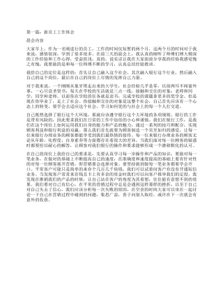 新员工工作体会(精选多篇)