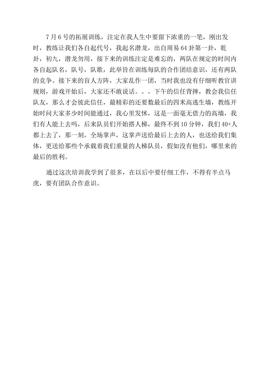 新员工岗前培训个人小结_第2页