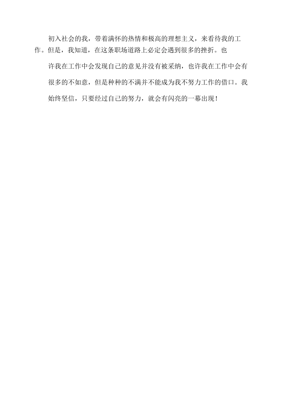 新员工培训自我评价范文_第2页