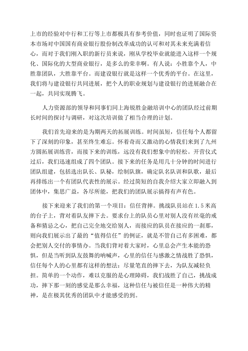 新员工工作心得_第3页