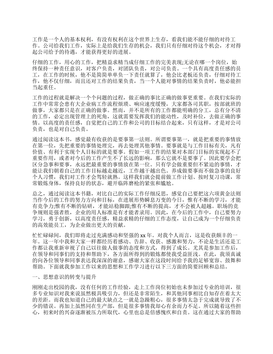 新员工工作心得怎么写及_第1页