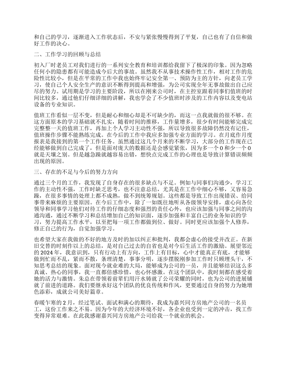 新员工工作心得怎么写及_第2页