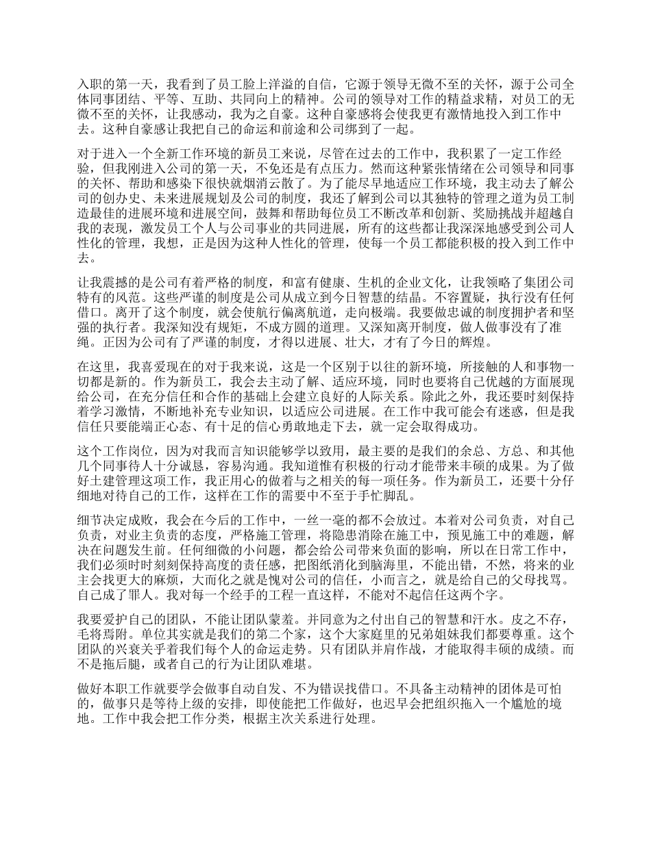 新员工工作心得怎么写及_第3页