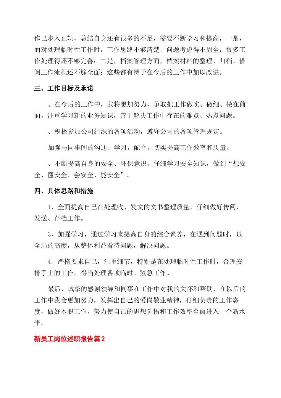 新员工岗位述职报告范文_第2页