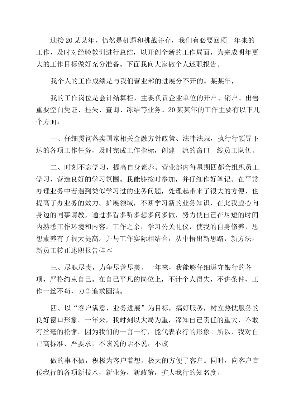 新员工岗位述职报告范文_第3页