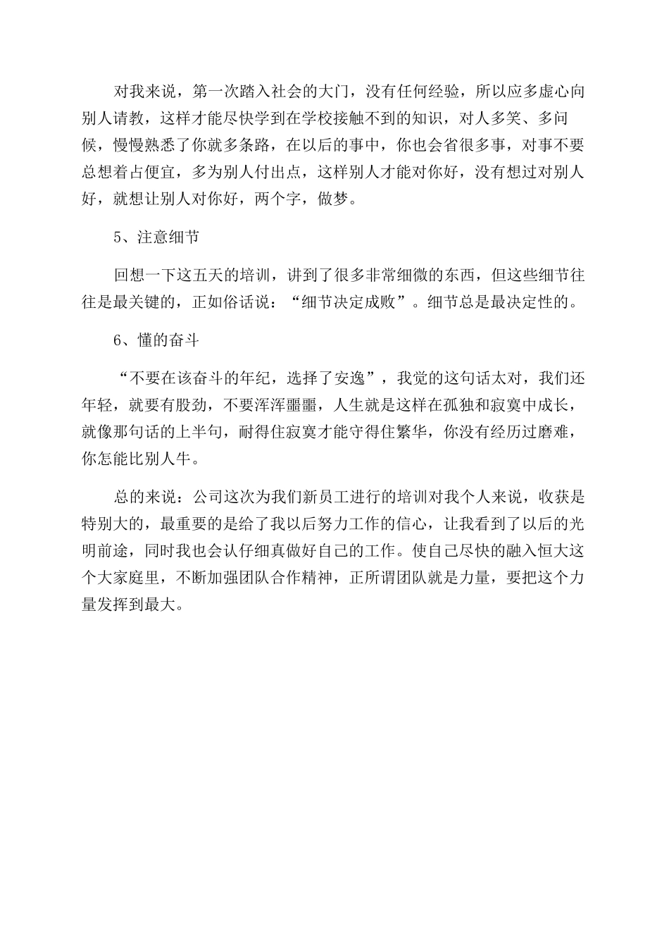 新员工岗前的培训心得体会范文_第3页