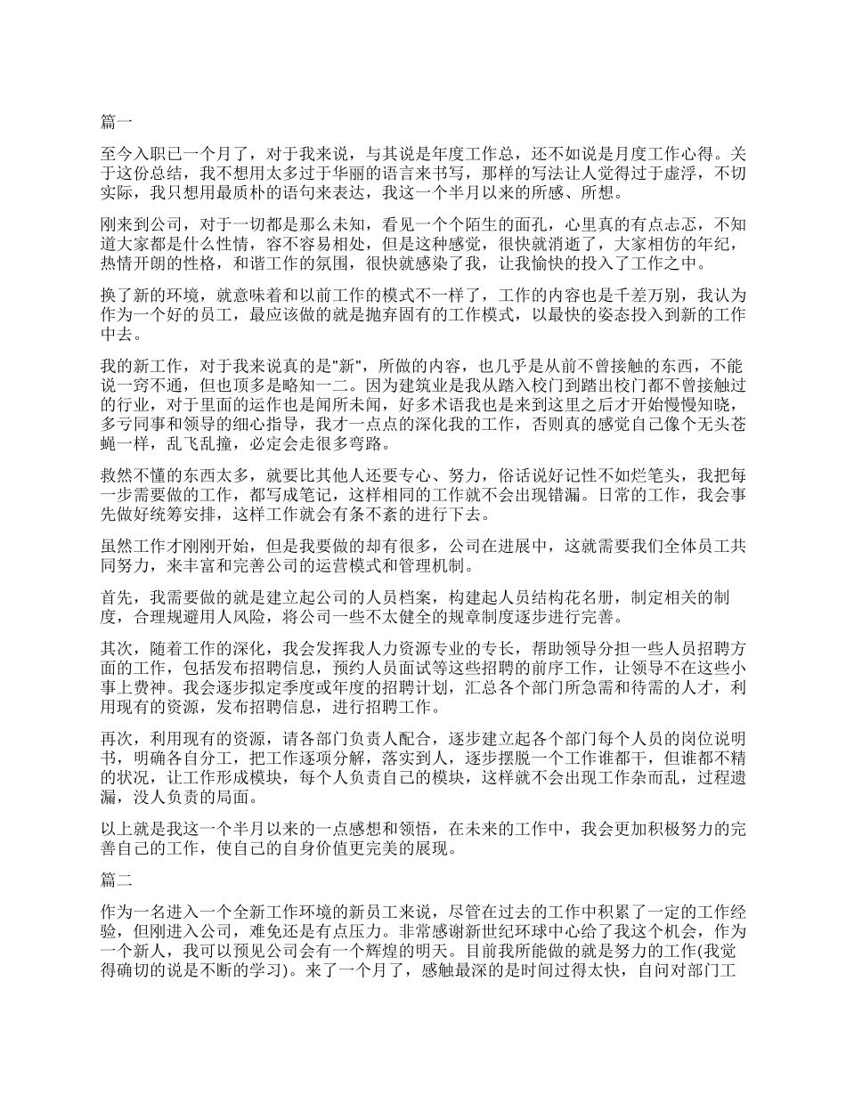 新员工工作总结四篇_第1页