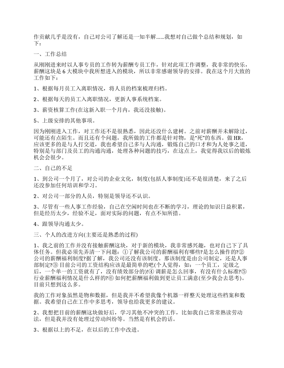 新员工工作总结四篇_第2页