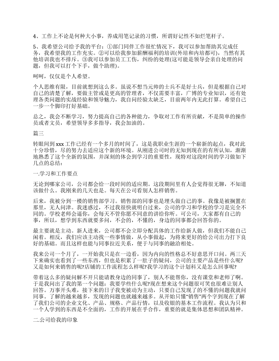 新员工工作总结四篇_第3页