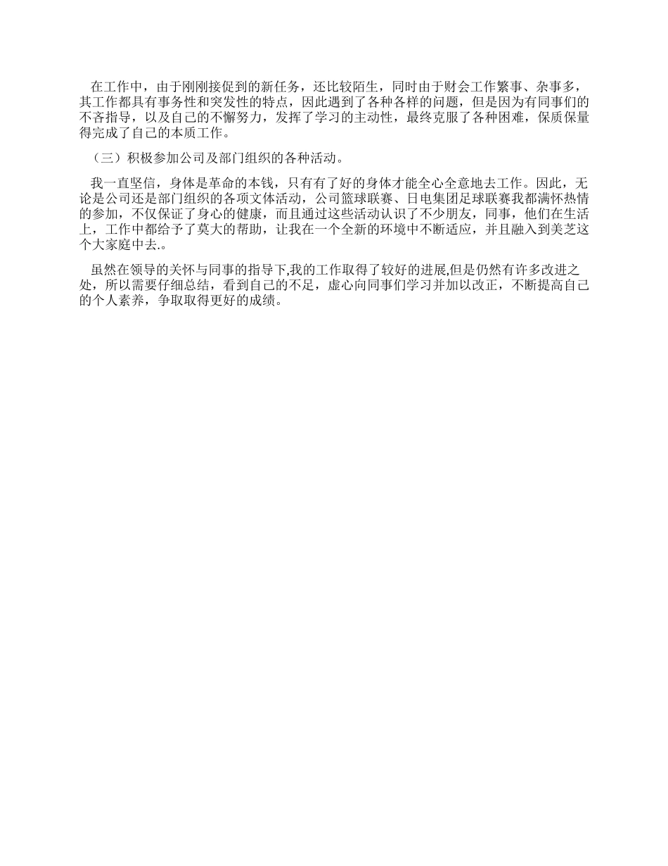 新员工工作总结范文_第2页