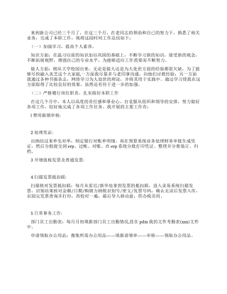 新员工工作总结范文