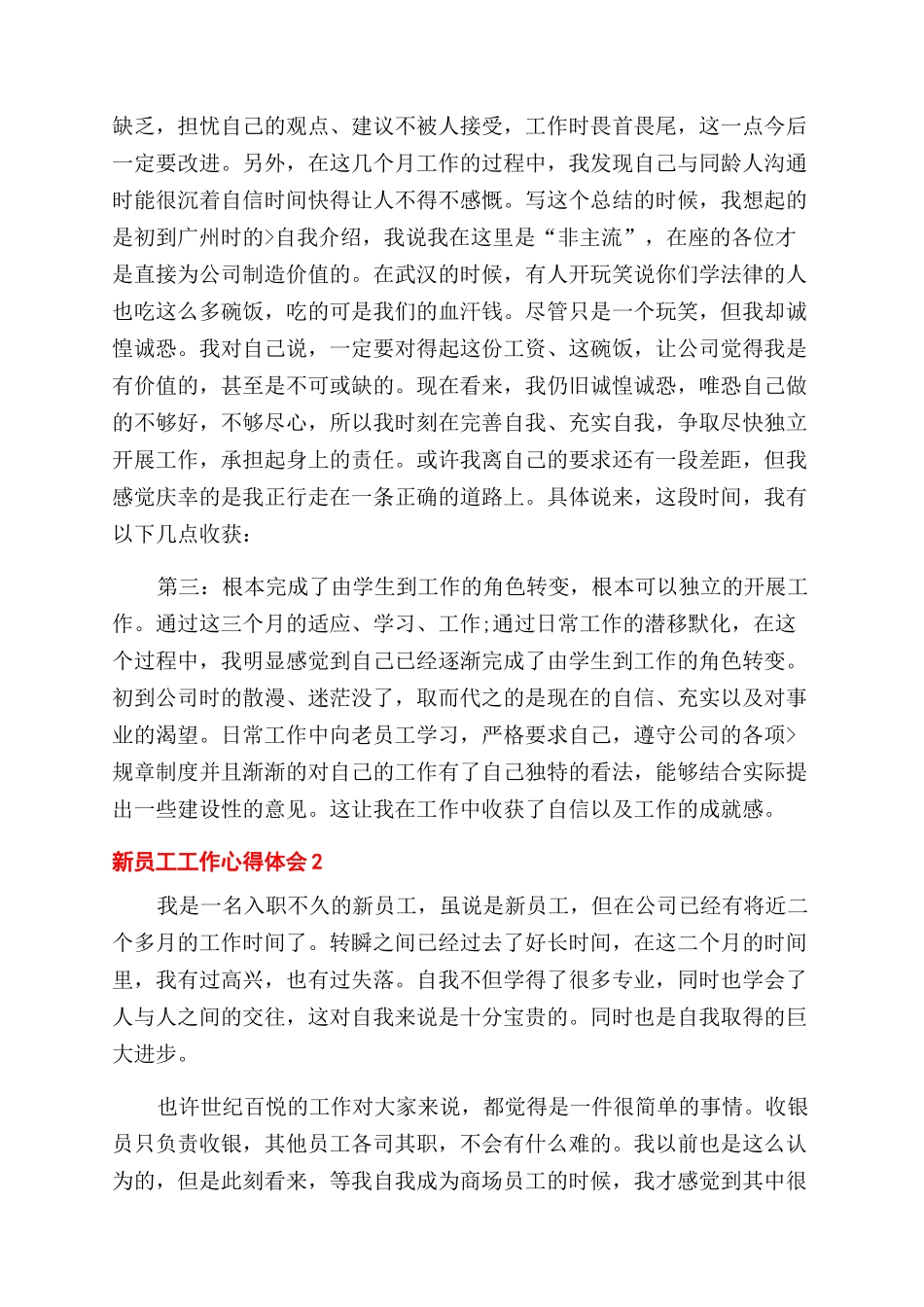 新员工工作心得体会范文例文大全_第2页