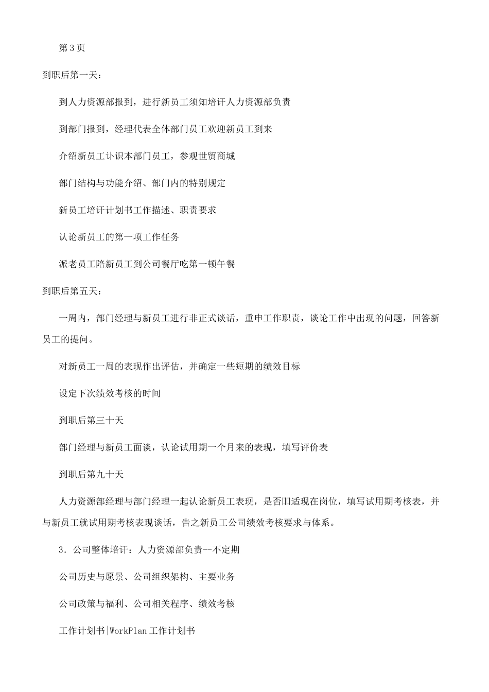 新员工工作计划例文_第2页