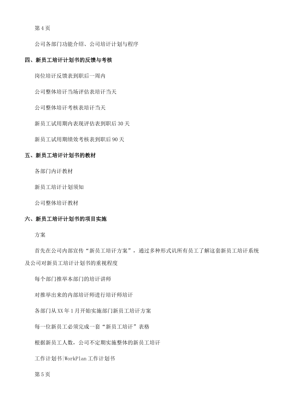 新员工工作计划例文_第3页