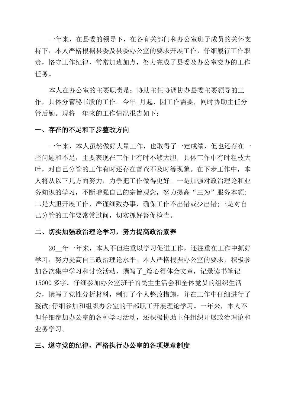 新员工工作总结范文-新员工工作总结范文怎么写_第3页