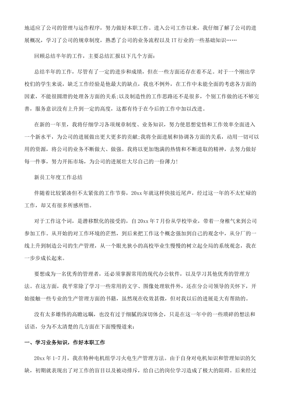 新员工年度工作总结例文_第2页