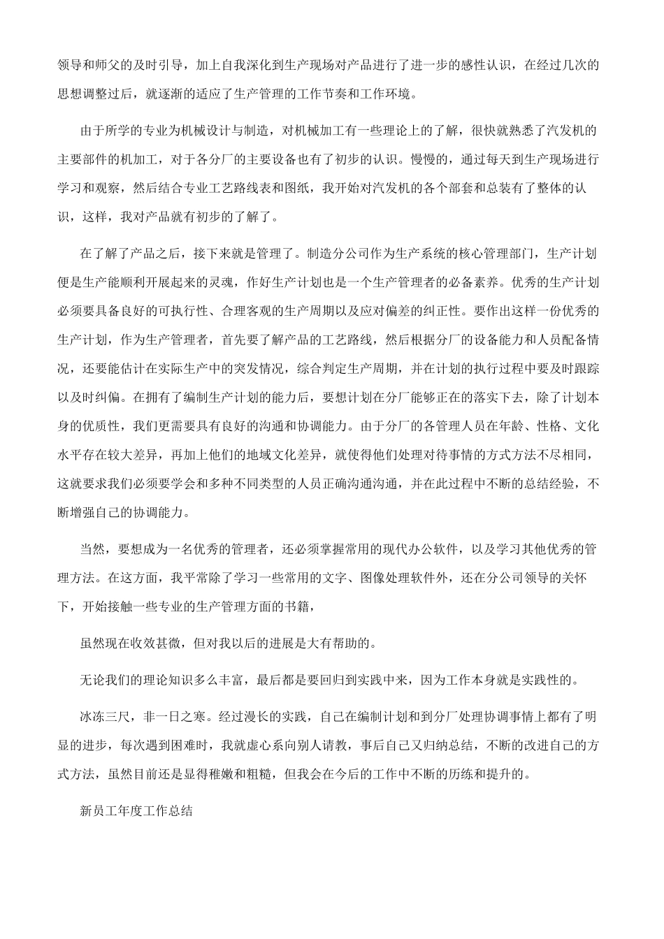 新员工年度工作总结例文_第3页