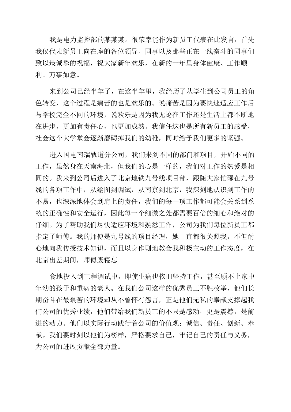 新员工年会发言稿(精选多篇)_第2页