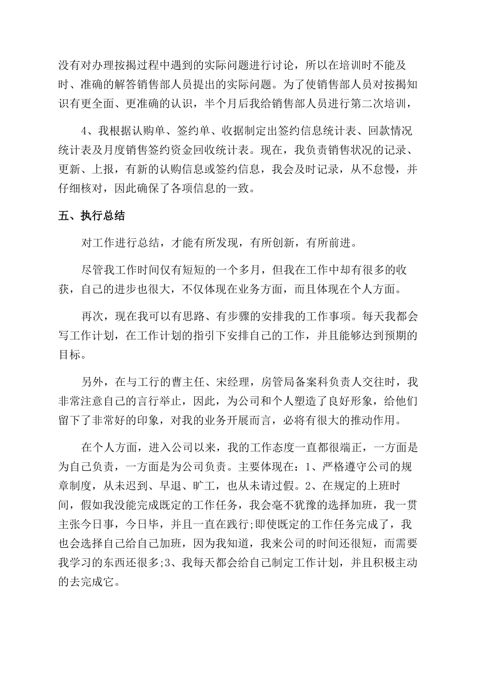 新员工工作转正述职报告范文_第2页