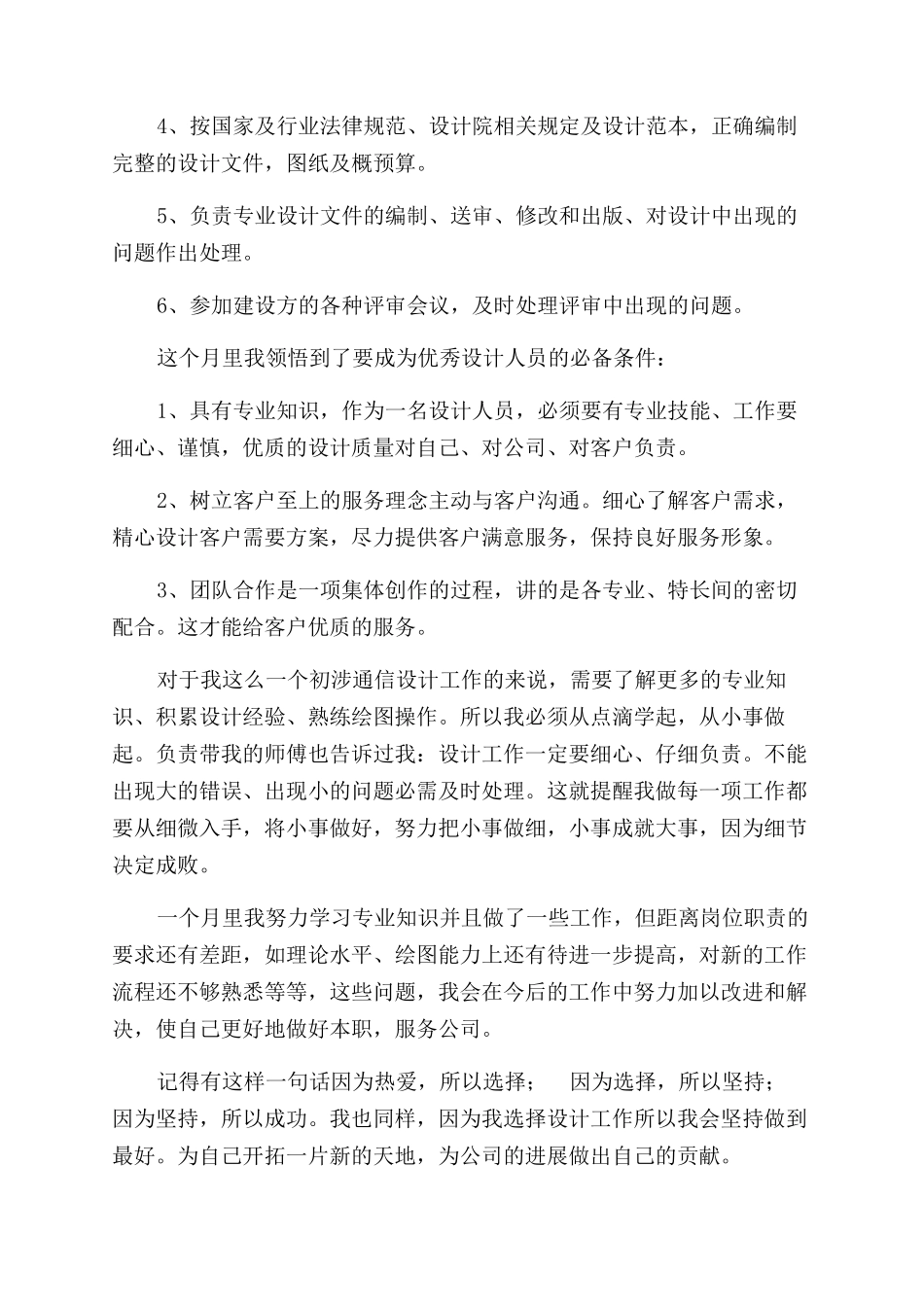 新员工年度工作总结范文_第2页