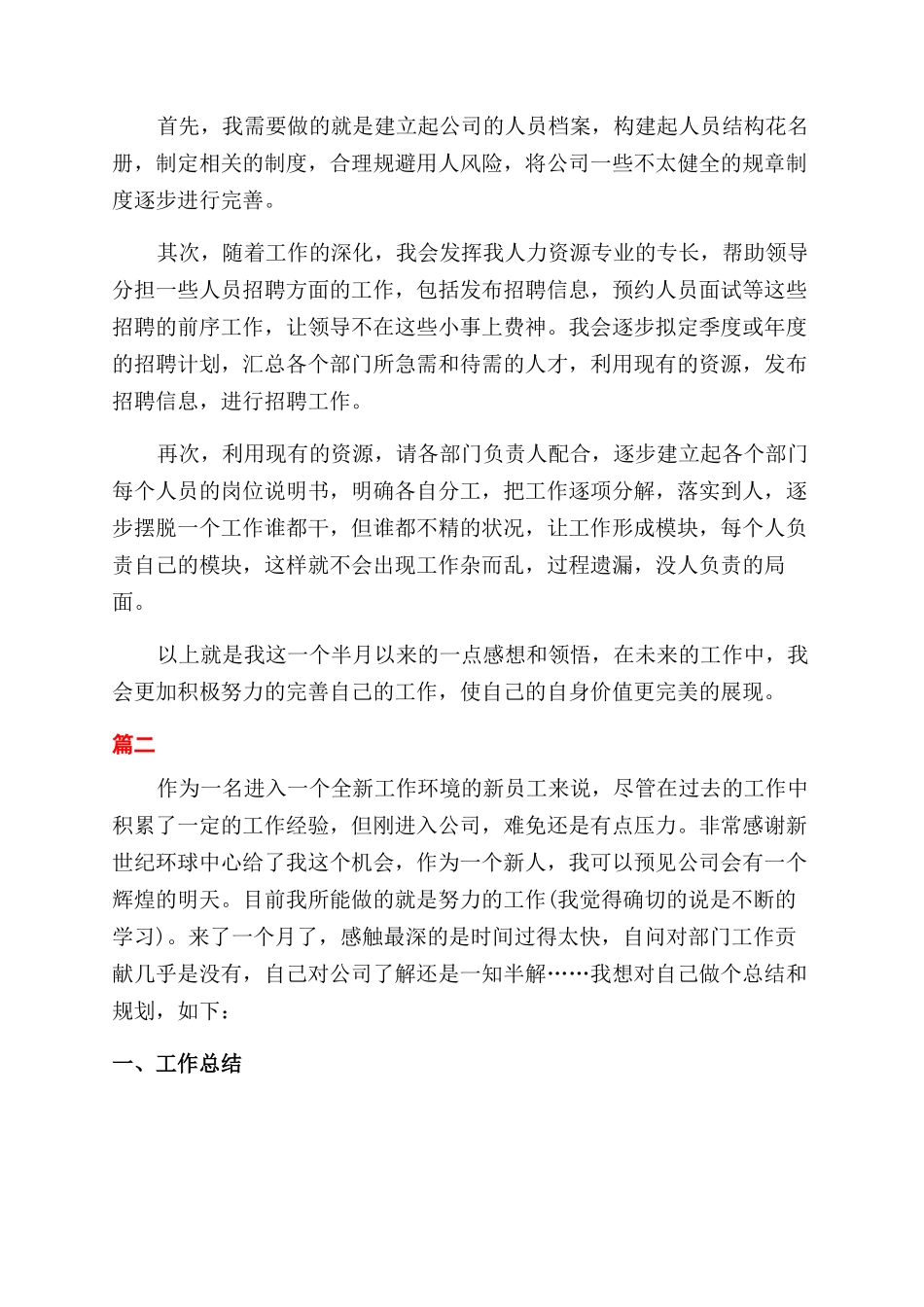 新员工工作总结范文四篇_第2页