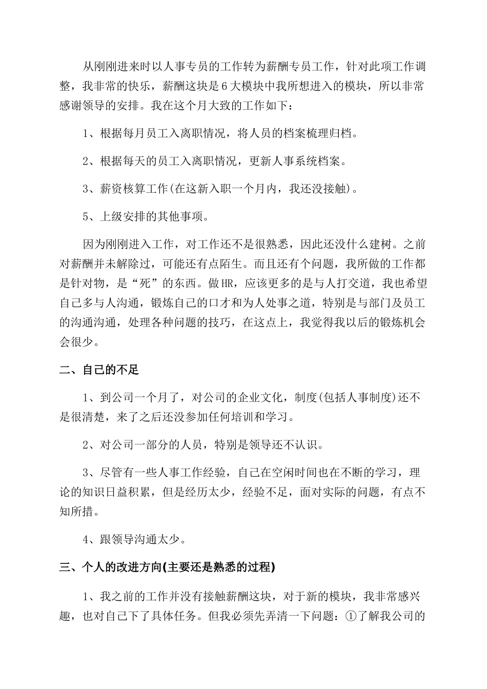 新员工工作总结范文四篇_第3页