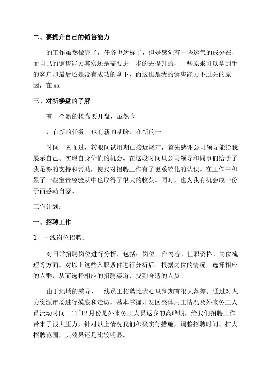新员工工作计划范文_第2页
