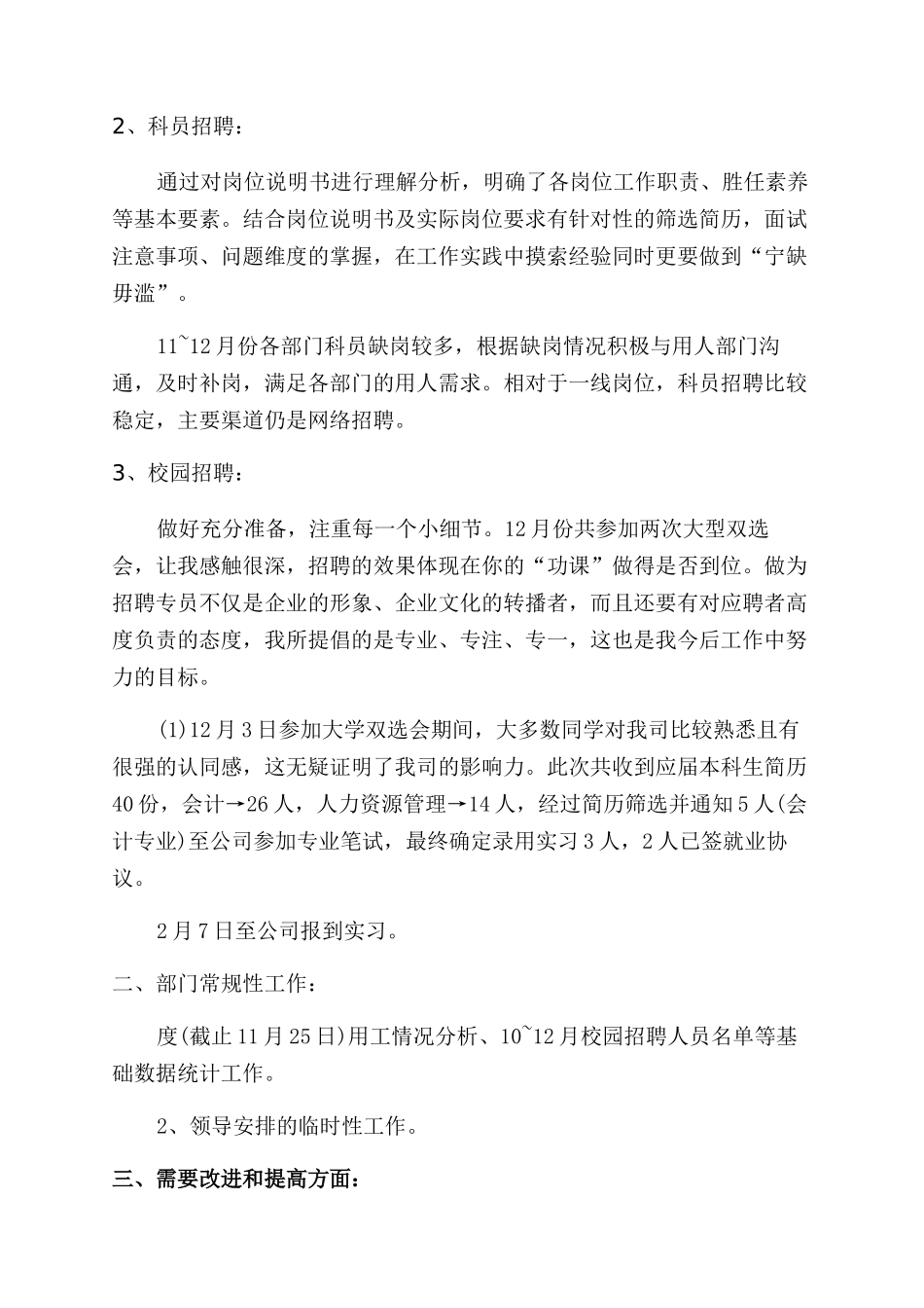 新员工工作计划范文_第3页