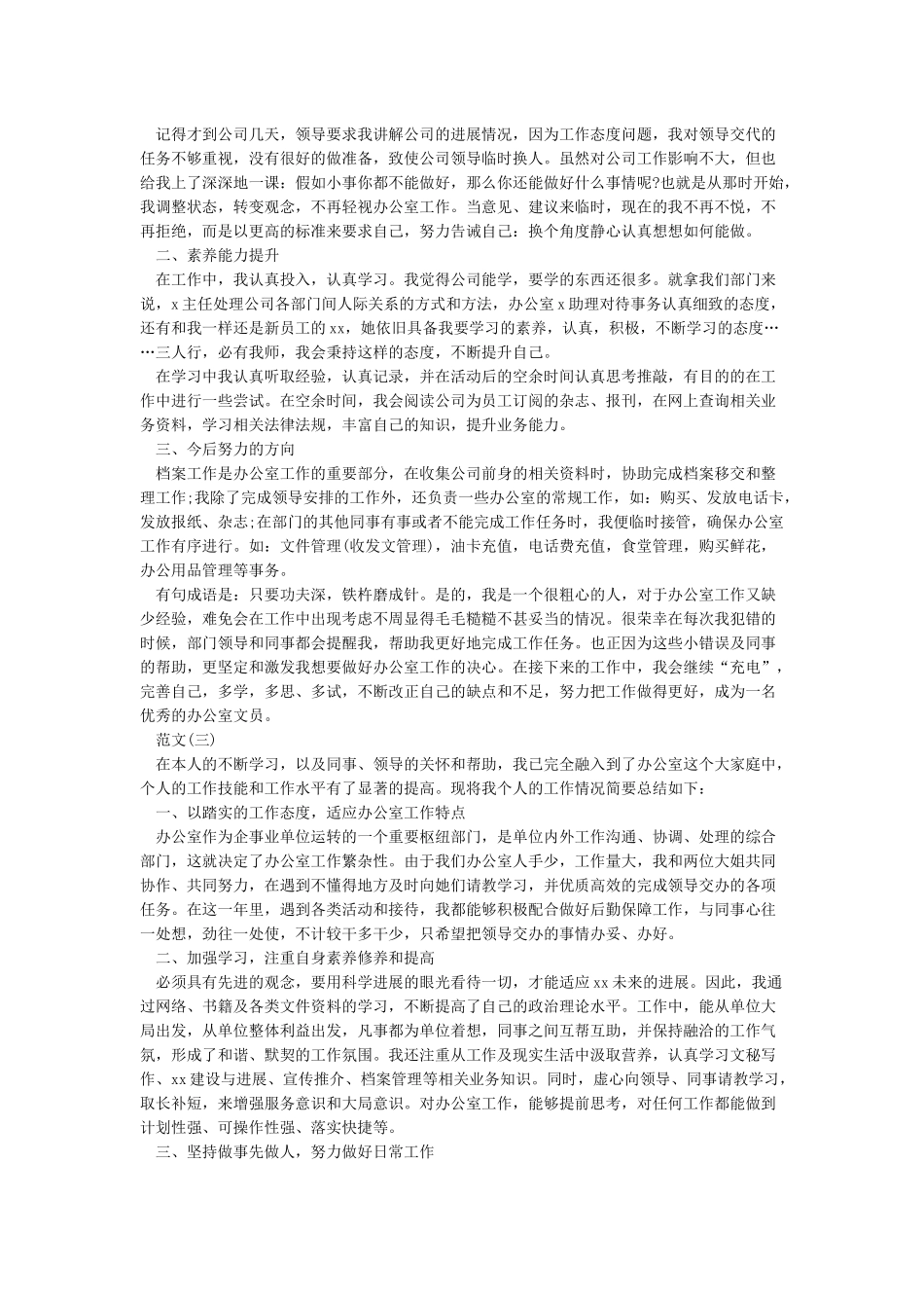 新员工年终工作总结精选6篇_第2页