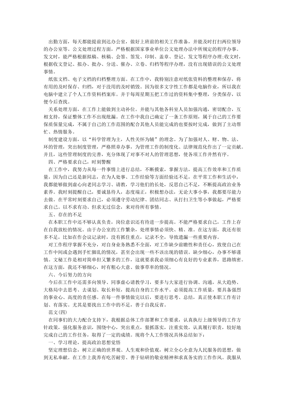 新员工年终工作总结精选6篇_第3页