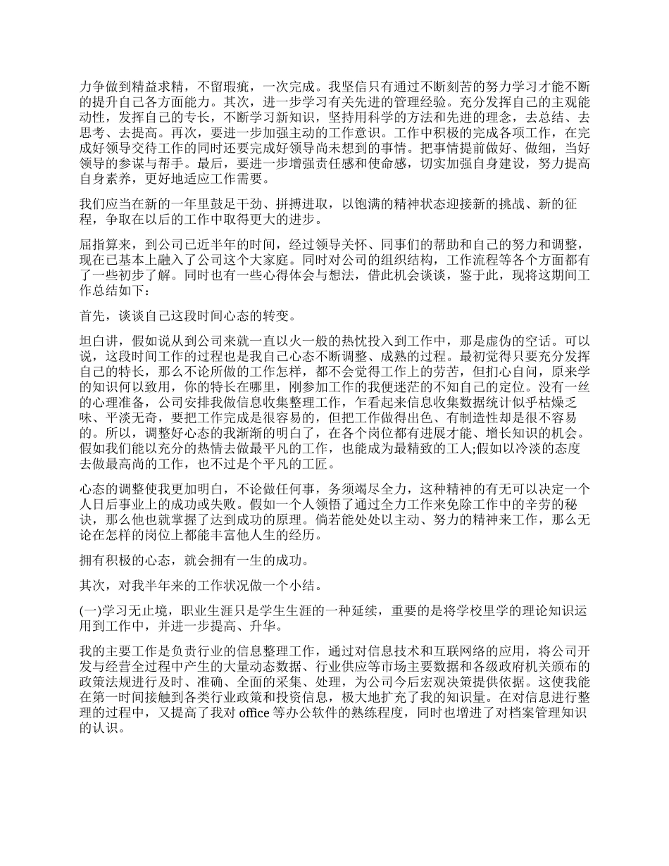 新员工年终总结3篇_第2页