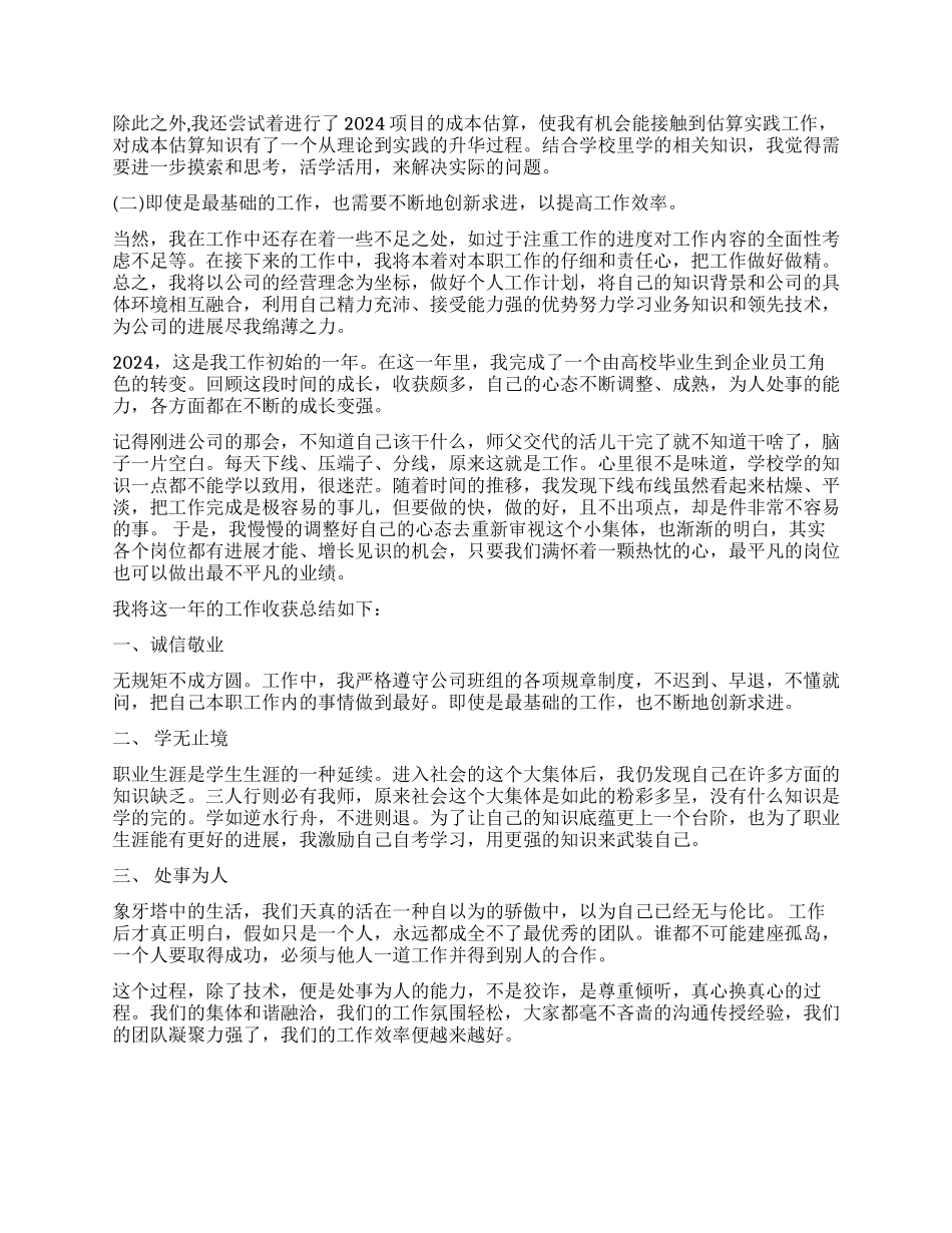 新员工年终总结3篇_第3页