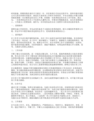 新员工年终总结3篇